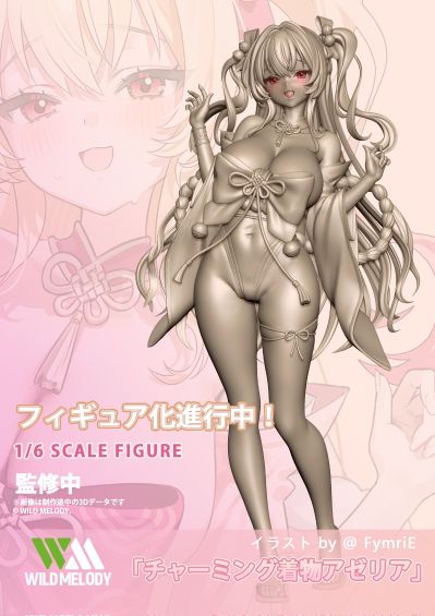 和服少女爱瑟莉亚