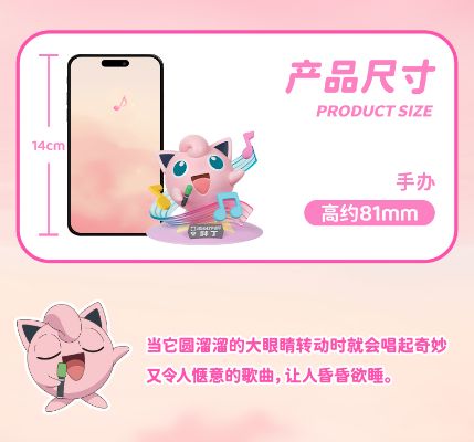 宝可梦闪耀瞬间系列 胖丁款