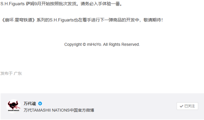 S.H.Figuarts 《崩坏：星穹铁道》系列新品