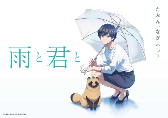 和雨·和你 「君」1/1毛绒玩偶