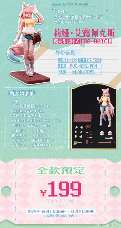 ERA-001CL 莉娅·艾露佩克斯 糖果乐园样式