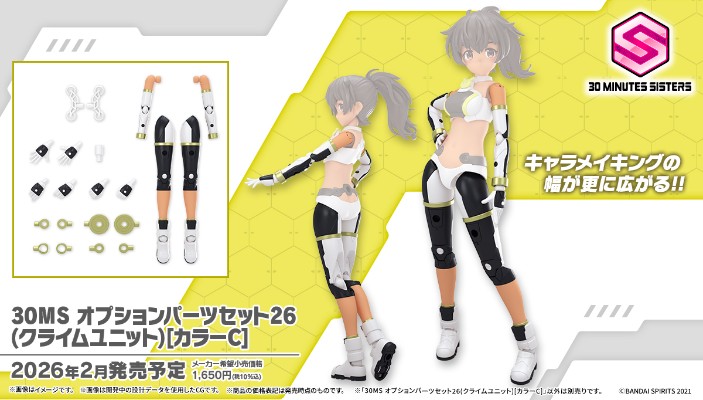 30MS 选装配件包26（攀登单元）[配色C]