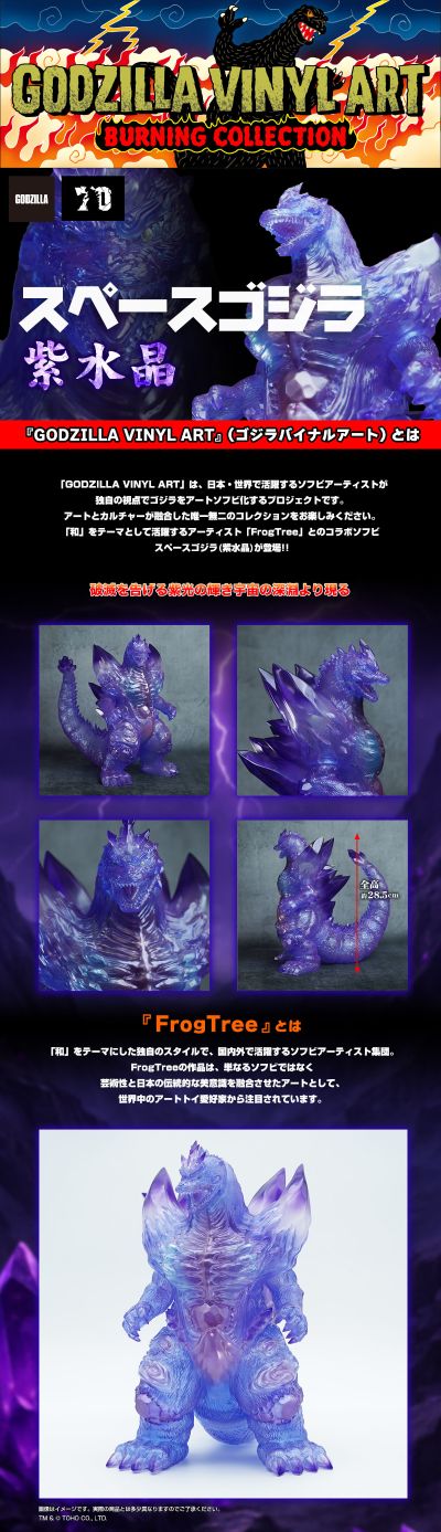 GVA-BC 太空哥斯拉 青蛙树（紫水晶）
