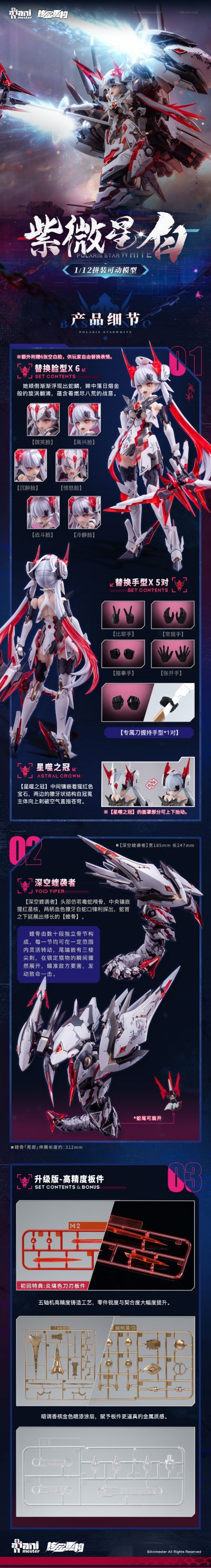 「紫微星·白」白蛇机娘