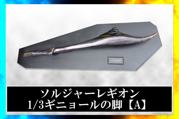 雷吉翁士兵 1/3机械傀儡腿部（A款）