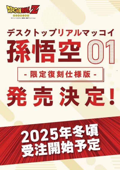 DESKTOP REAL McCOY 龙珠Z 孙悟空01