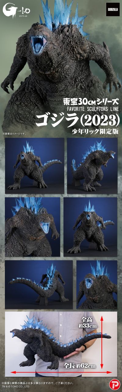 东宝30cm系列 著名造型师系列 哥斯拉（2023） 少年Ric限定版