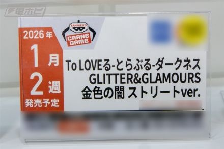 GLITTER＆GLAMOURS 出包王女DARKNESS 黑咲芽亚