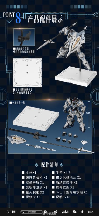 「光冕」机甲系列 斗士Ⅰ型-亚撒