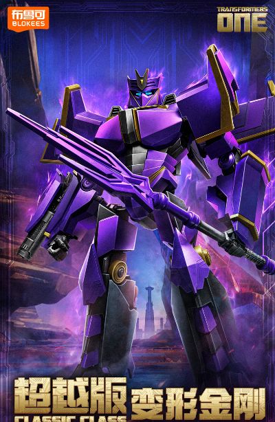 布鲁可积木人变形金刚超越版  起源震天尊