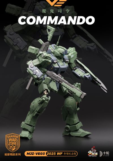 魔鬼司令 会场限定版