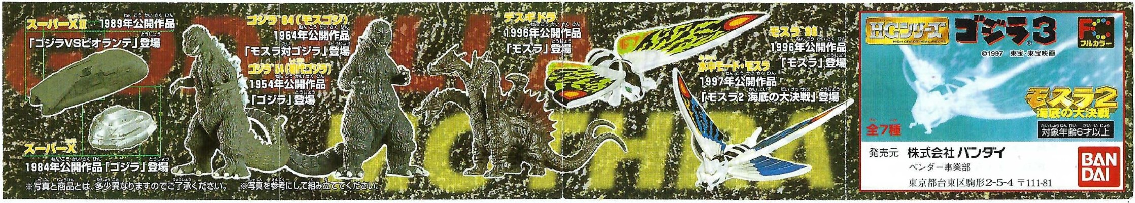 HG系列 哥斯拉3