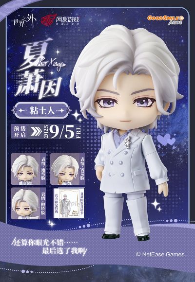 粘土人#2859 夏萧因