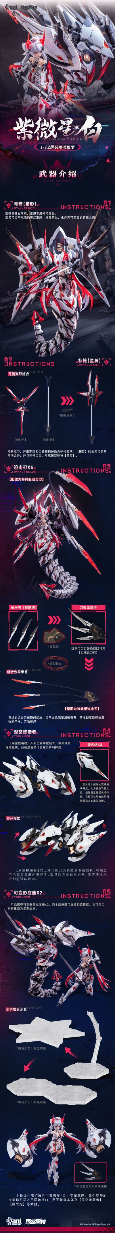 「紫微星·白」白蛇机娘