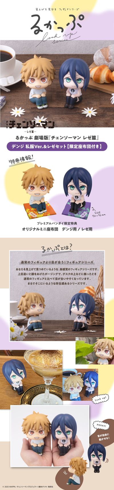 Look up 链锯人 蕾塞篇 蕾塞