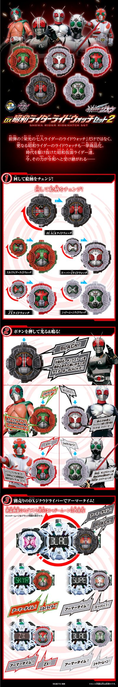 DX昭和骑士手表套装2