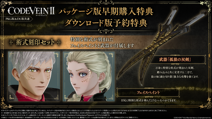 PlayStation(R)5 噬血代码2 人偶附属限定版