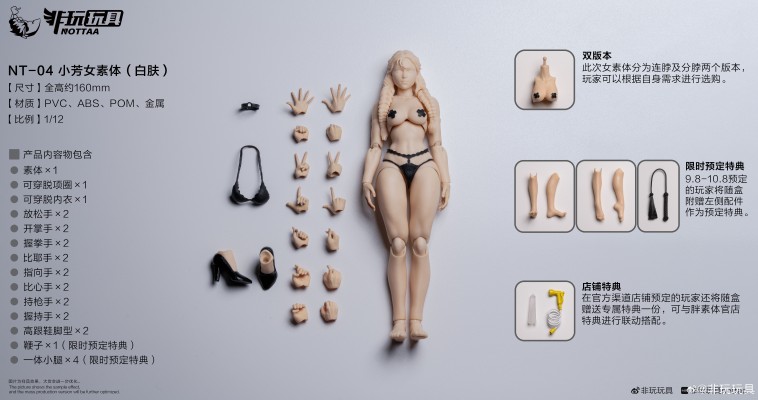 NT-04 小芳/瑟琳娜女素体