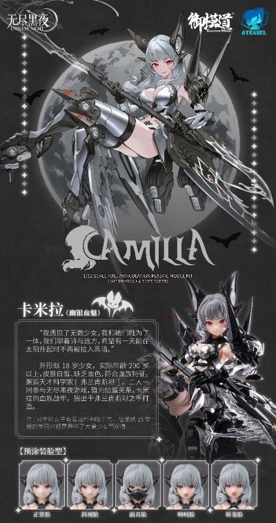无尽黑夜 卡米拉机娘（幽银血魅）