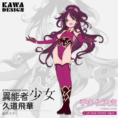 异能者少女 久道飞华