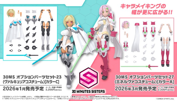 30MS 选装配件包27（密涅瓦装束）[配色A]