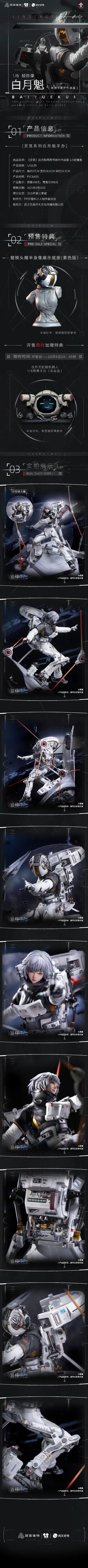 灵笼 白月魁 雨燕号舱外作战服