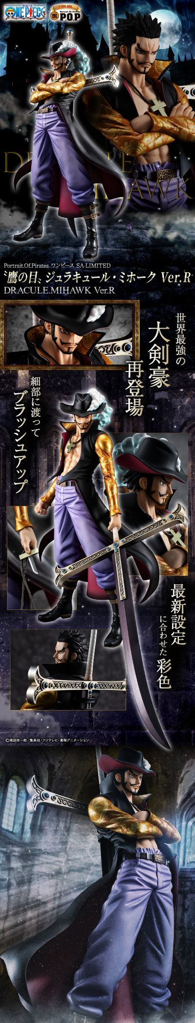 POP 航海王 SA-LIMITED“鹰眼” 杰拉基尔·米霍克 R