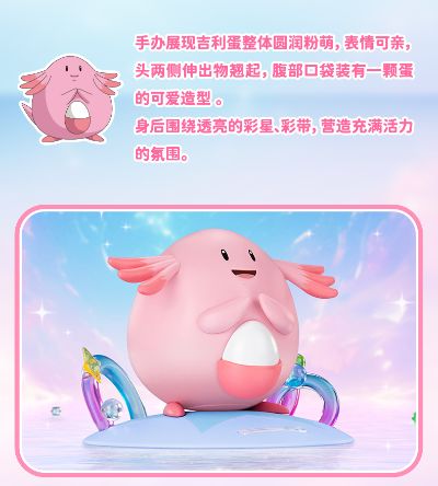 宝可梦闪耀瞬间系列 吉利蛋款