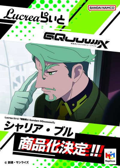 Lucrea Light 夏里亚·布尔（机动战士高达跨时之战）