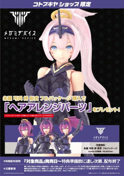 朱罗 弓兵 绊 影衣 全装版