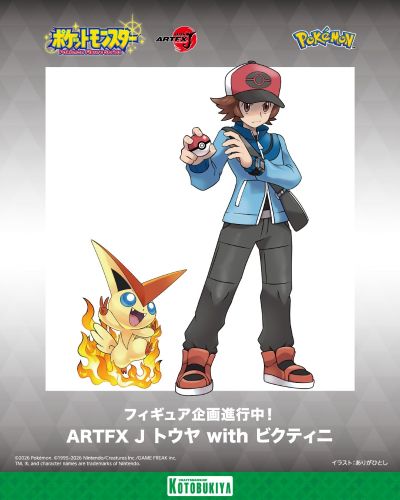 ARTFX J 斗也 与 比克提尼