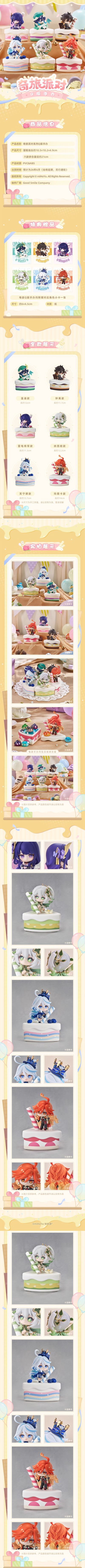 原神 奇旅派对系列Q版手办