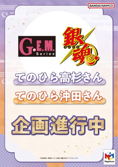 GEM系列 银魂 掌中高杉