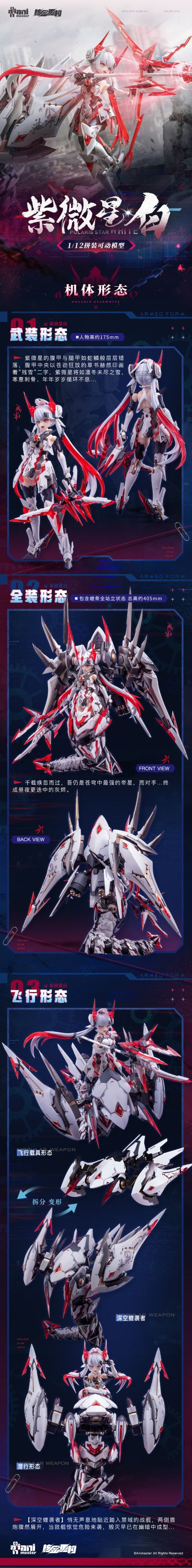 「紫微星·白」白蛇机娘