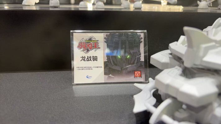 铁甲威虫之骑刃王 龙战骑