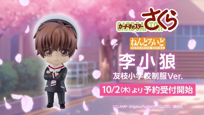 粘土人#2879 魔卡少女樱 李小狼 友枝小学校服