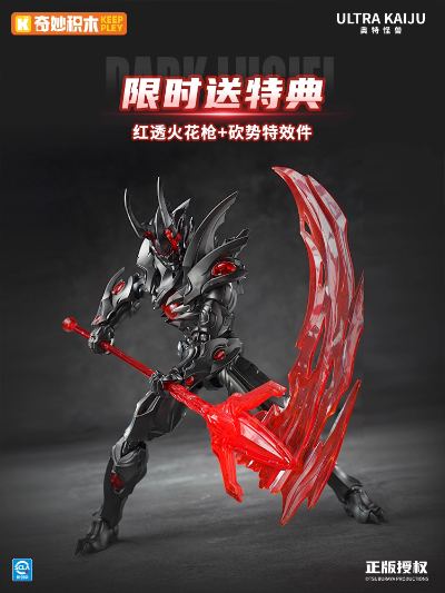 奥特怪兽热爱版 黑暗路基艾尔