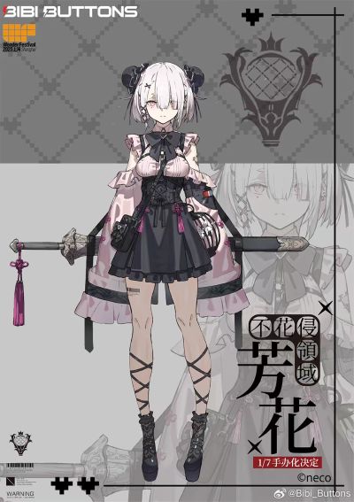 不花侵领域 芳花