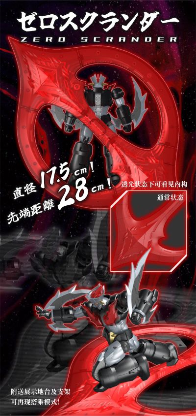 超机列传 SRL-03 魔神ZERO