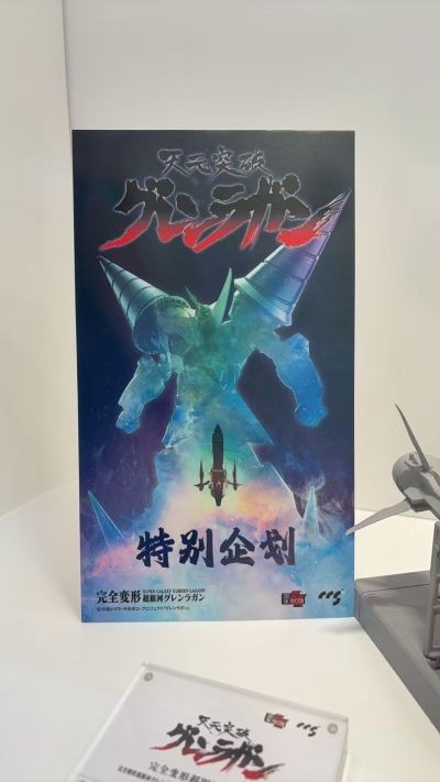 天元突破红莲螺岩 完全变形 超银河红莲螺岩