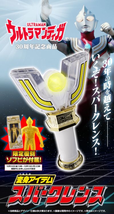 变身道具 火花棱镜