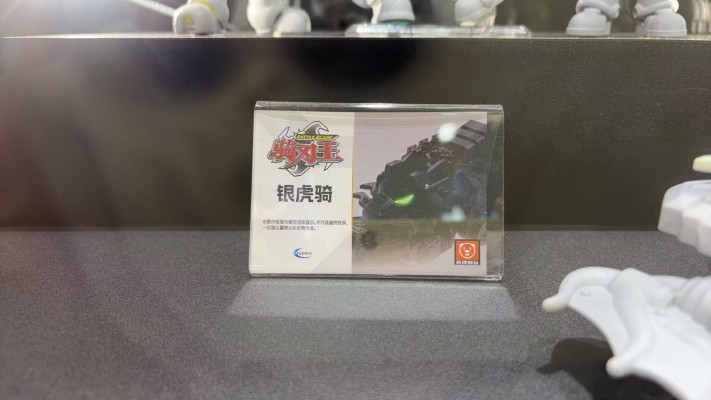 铁甲威虫之骑刃王 银虎骑