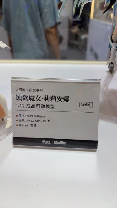 蚀欲魔女·莉莉安娜