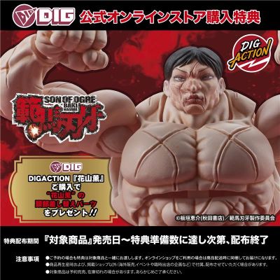 DIGACTION 范马刃牙 花山薰