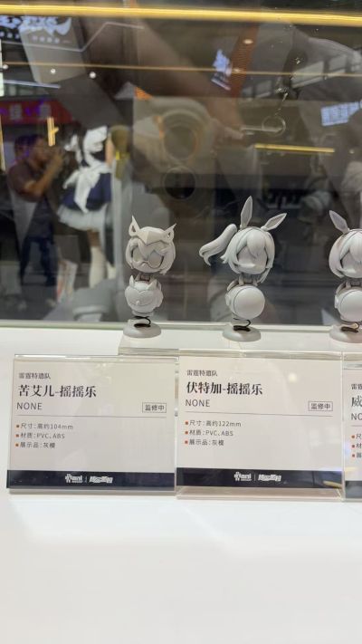 雷霆特遣队 苦艾儿 摇摇乐