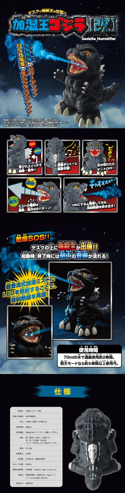 加湿王哥斯拉【改】（哥斯拉大战魔斯拉）