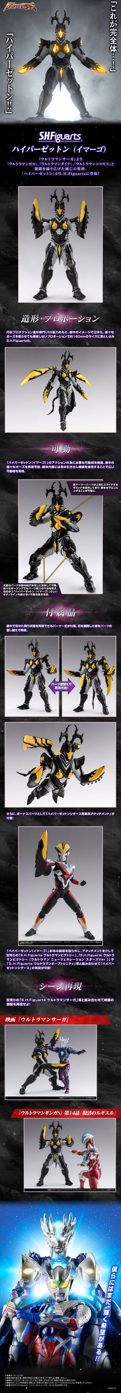 S.H.Figuarts 海帕芝顿（完全体）