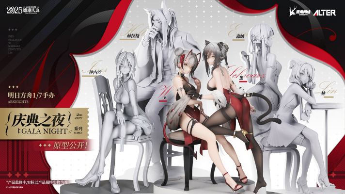 ALTAiR 明日方舟 赫拉格 庆典之夜
