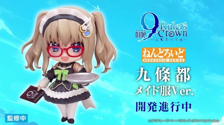 粘土人#2868 9-nine- 支配者的王冠 九条都 女仆装