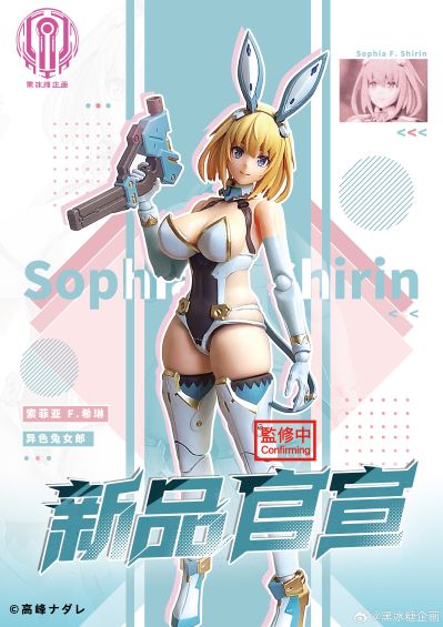 索菲亚·F·希琳 异色兔女郎